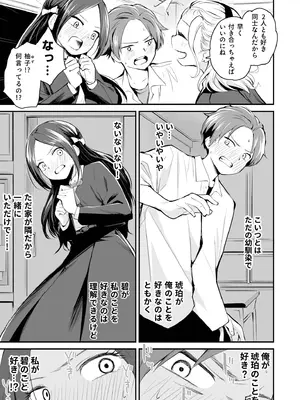 [はつやすみ] 大好きなキミと_079