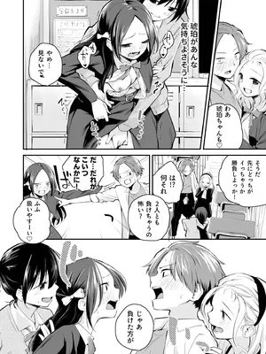 [はつやすみ] 大好きなキミと_088