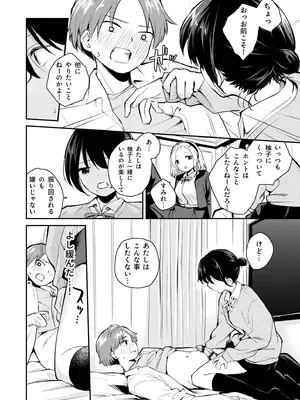 [はつやすみ] 大好きなキミと_118