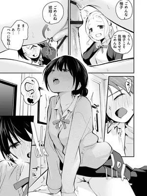 [はつやすみ] 大好きなキミと_121