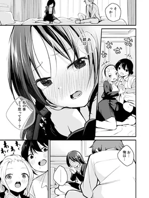 [はつやすみ] 大好きなキミと_131