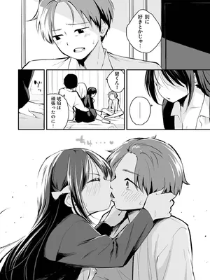 [はつやすみ] 大好きなキミと_132