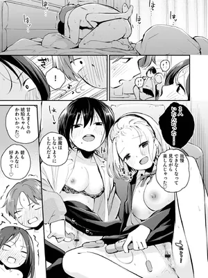 [はつやすみ] 大好きなキミと_153