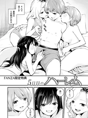 [はつやすみ] 大好きなキミと_158