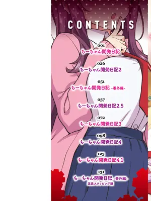 [むちゃ] ちーちゃん開発日記 [DL版]_002