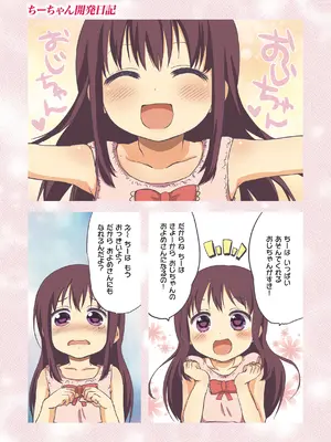 [むちゃ] ちーちゃん開発日記 [DL版]_003