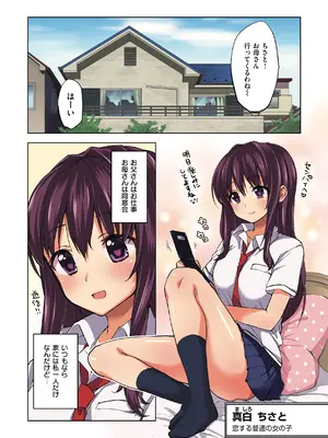 [むちゃ] ちーちゃん開発日記 [DL版]_005