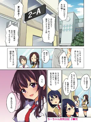 [むちゃ] ちーちゃん開発日記 [DL版]_052