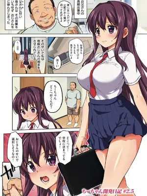 [むちゃ] ちーちゃん開発日記 [DL版]_059