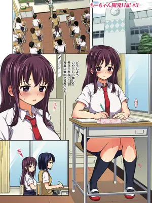 [むちゃ] ちーちゃん開発日記 [DL版]_074