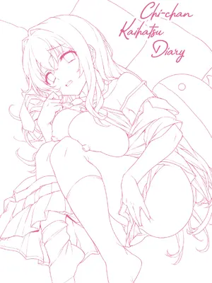 [むちゃ] ちーちゃん開発日記 [DL版]_099