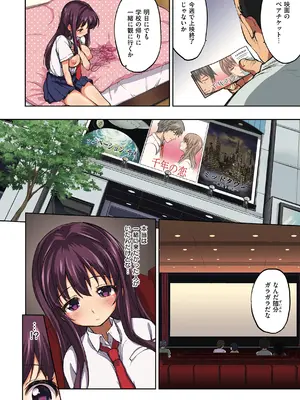 [むちゃ] ちーちゃん開発日記 [DL版]_108