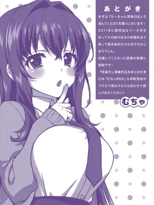 [むちゃ] ちーちゃん開発日記 [DL版]_193