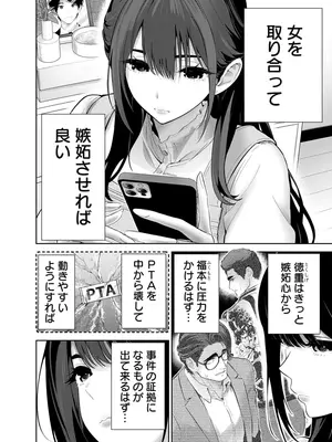 [マルヤマ] ハメられた未亡人はPTAを許さない3 [DL版]_004