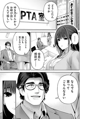 [マルヤマ] ハメられた未亡人はPTAを許さない3 [DL版]_005