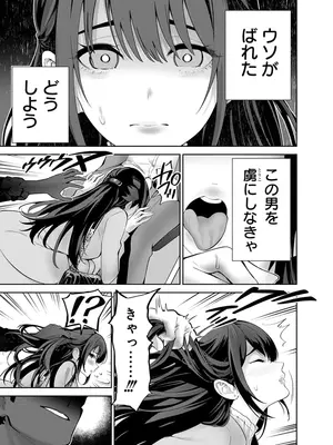 [マルヤマ] ハメられた未亡人はPTAを許さない3 [DL版]_009