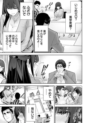 [マルヤマ] ハメられた未亡人はPTAを許さない3 [DL版]_033