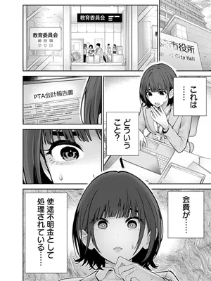 [マルヤマ] ハメられた未亡人はPTAを許さない3 [DL版]_050