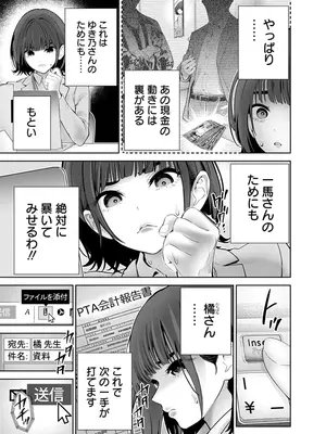 [マルヤマ] ハメられた未亡人はPTAを許さない3 [DL版]_051