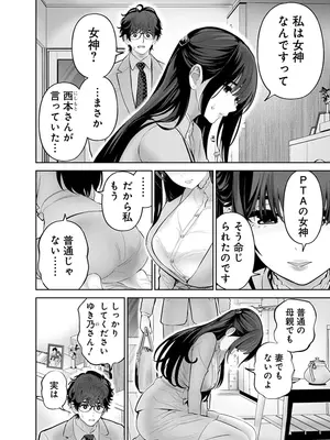 [マルヤマ] ハメられた未亡人はPTAを許さない3 [DL版]_088