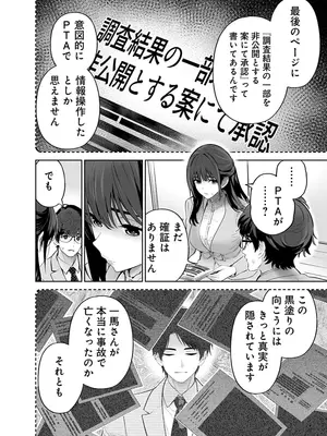 [マルヤマ] ハメられた未亡人はPTAを許さない3 [DL版]_090