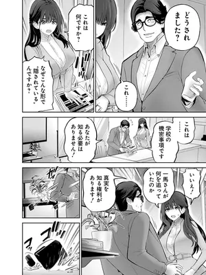 [マルヤマ] ハメられた未亡人はPTAを許さない3 [DL版]_092