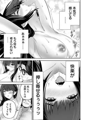 [マルヤマ] ハメられた未亡人はPTAを許さない3 [DL版]_103