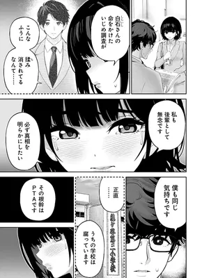 [マルヤマ] ハメられた未亡人はPTAを許さない3 [DL版]_113