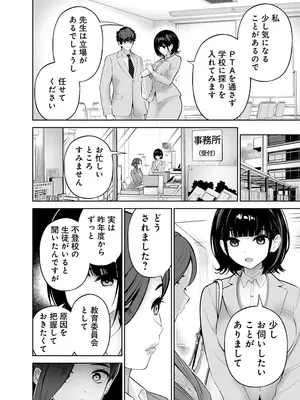 [マルヤマ] ハメられた未亡人はPTAを許さない3 [DL版]_114