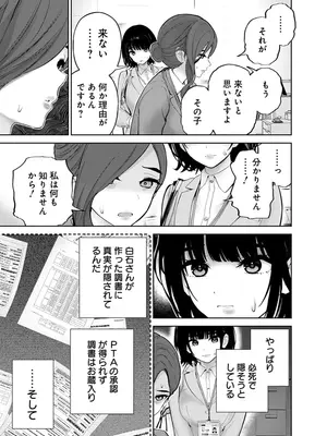 [マルヤマ] ハメられた未亡人はPTAを許さない3 [DL版]_115