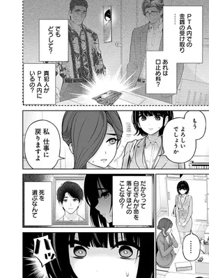 [マルヤマ] ハメられた未亡人はPTAを許さない3 [DL版]_116