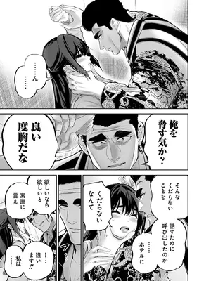 [マルヤマ] ハメられた未亡人はPTAを許さない3 [DL版]_121