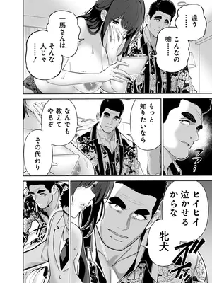 [マルヤマ] ハメられた未亡人はPTAを許さない3 [DL版]_146