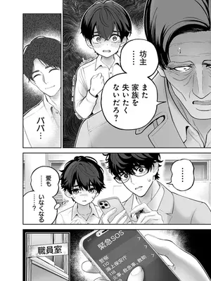 [マルヤマ] ハメられた未亡人はPTAを許さない3 [DL版]_172