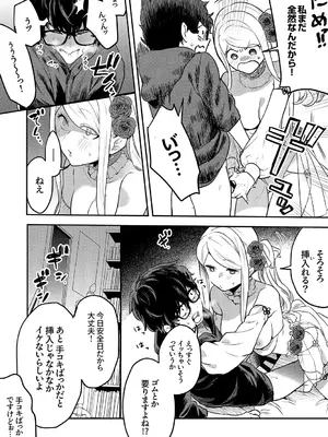 [天津ナミ] むらむら発情びっち [DL版]_017