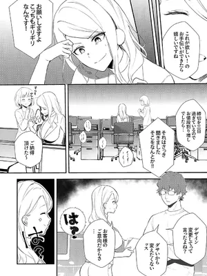 [天津ナミ] むらむら発情びっち [DL版]_046