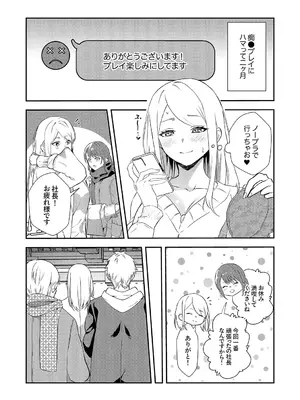 [天津ナミ] むらむら発情びっち [DL版]_097