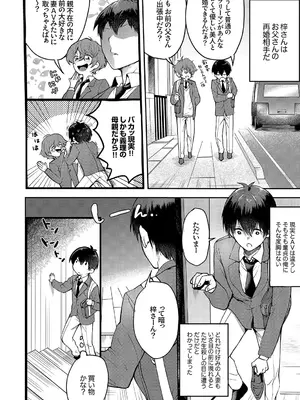 [天津ナミ] むらむら発情びっち [DL版]_114