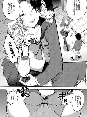 [天津ナミ] むらむら発情びっち [DL版]_116