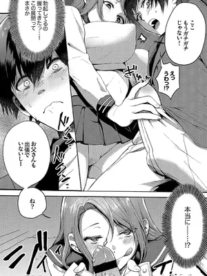 [天津ナミ] むらむら発情びっち [DL版]_118