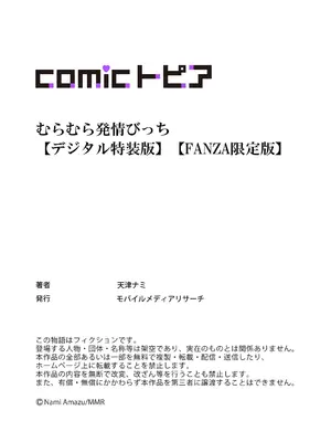 [天津ナミ] むらむら発情びっち [DL版]_218