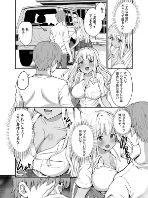 [カヅチ] 田舎の黒ギャルJkと結婚しました総集編 [DL版]_004