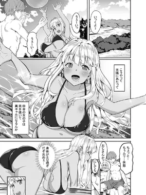 [カヅチ] 田舎の黒ギャルJkと結婚しました総集編 [DL版]_015