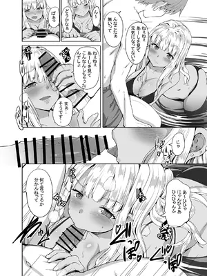 [カヅチ] 田舎の黒ギャルJkと結婚しました総集編 [DL版]_016