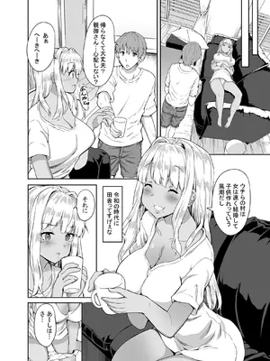 [カヅチ] 田舎の黒ギャルJkと結婚しました総集編 [DL版]_030