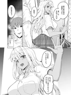 [カヅチ] 田舎の黒ギャルJkと結婚しました総集編 [DL版]_044