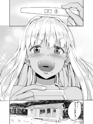 [カヅチ] 田舎の黒ギャルJkと結婚しました総集編 [DL版]_070