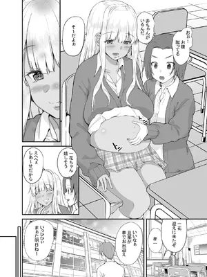 [カヅチ] 田舎の黒ギャルJkと結婚しました総集編 [DL版]_074