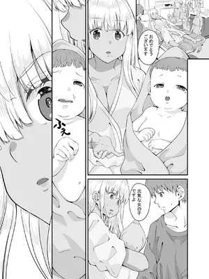 [カヅチ] 田舎の黒ギャルJkと結婚しました総集編 [DL版]_087