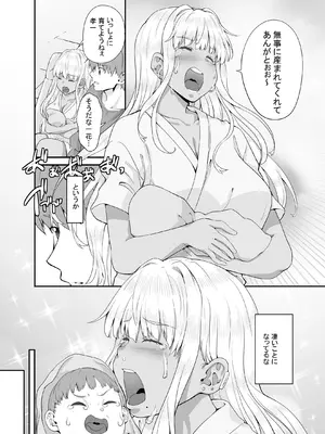 [カヅチ] 田舎の黒ギャルJkと結婚しました総集編 [DL版]_088